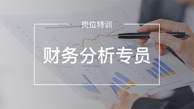 务分析专员