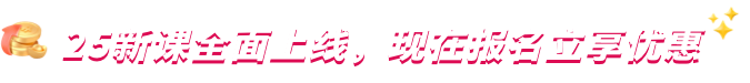 2025年会计考试课程全面上线