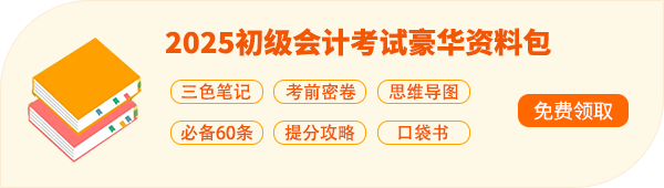 初级会计豪华资料包