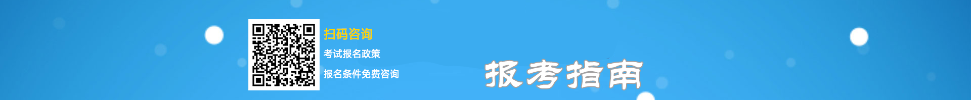 审计师报考指南