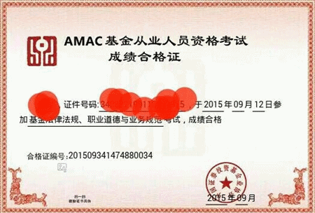 基金从业资格考试合格证书样本