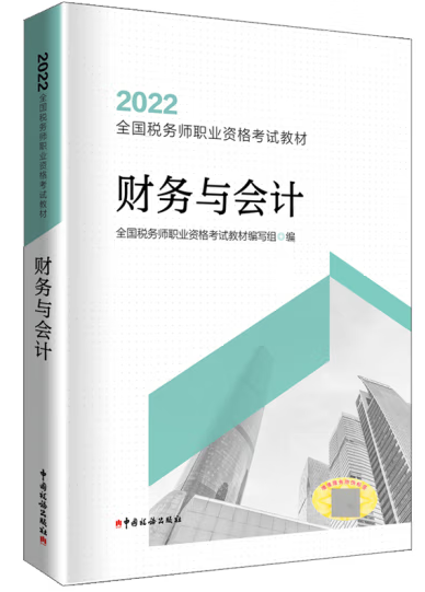 财务与会计