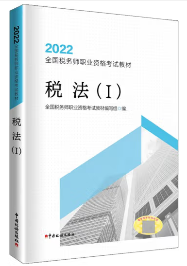 税法ⅰ