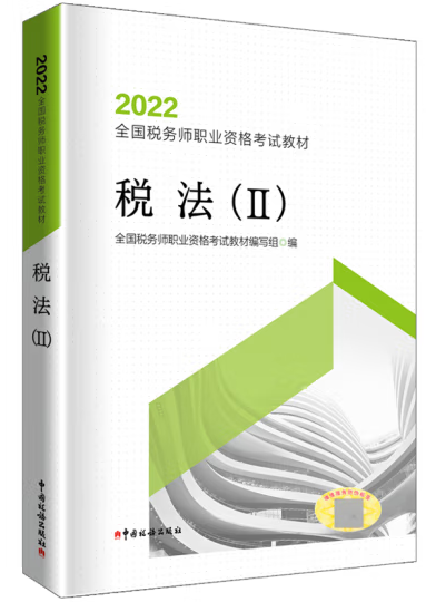 税法ⅱ