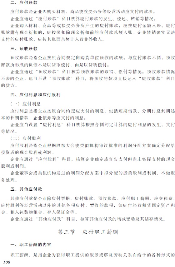 2018年初级会计职称《初级会计实务》考试大纲