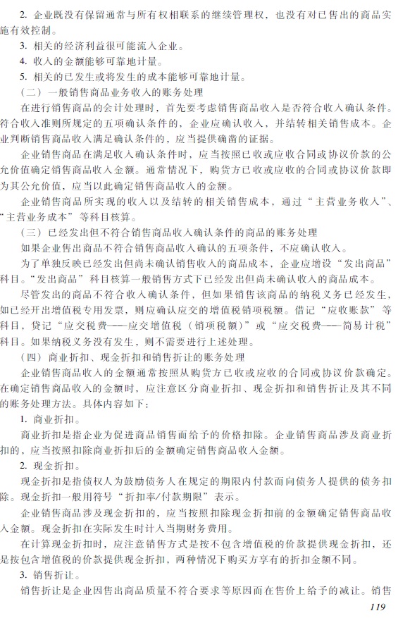 2018年初级会计职称《初级会计实务》考试大纲