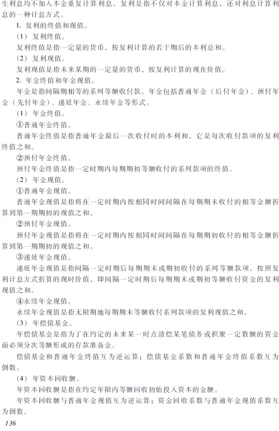 2018年初级会计职称《初级会计实务》考试大纲