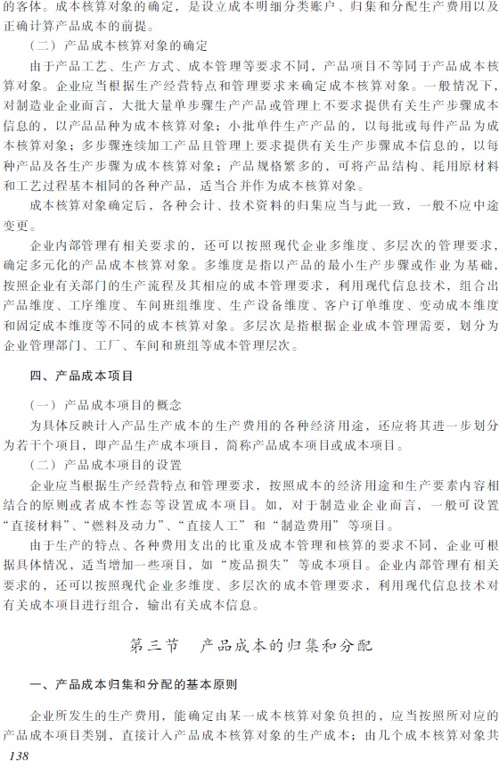 2018年初级会计职称《初级会计实务》考试大纲