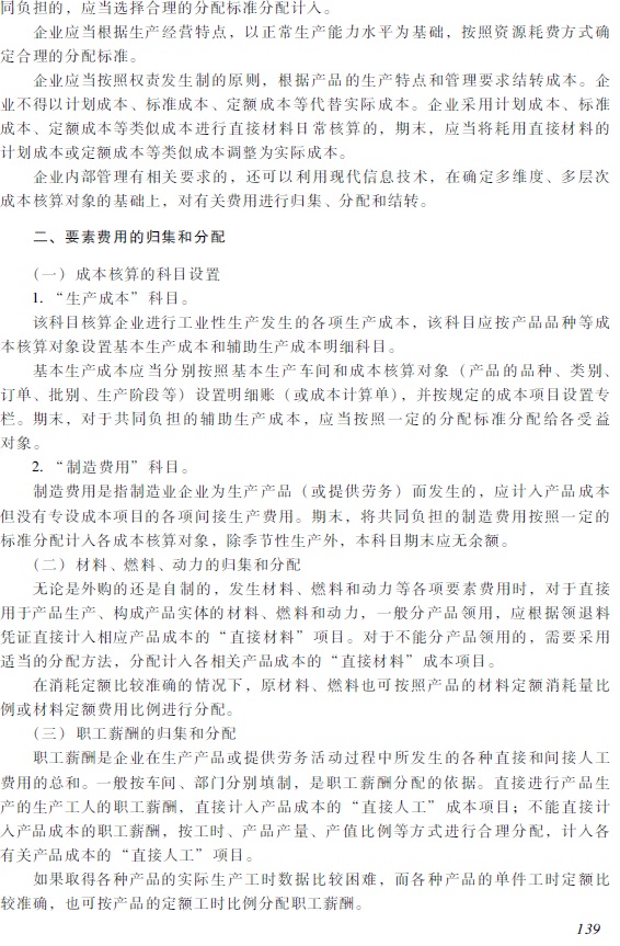 2018年初级会计职称《初级会计实务》考试大纲