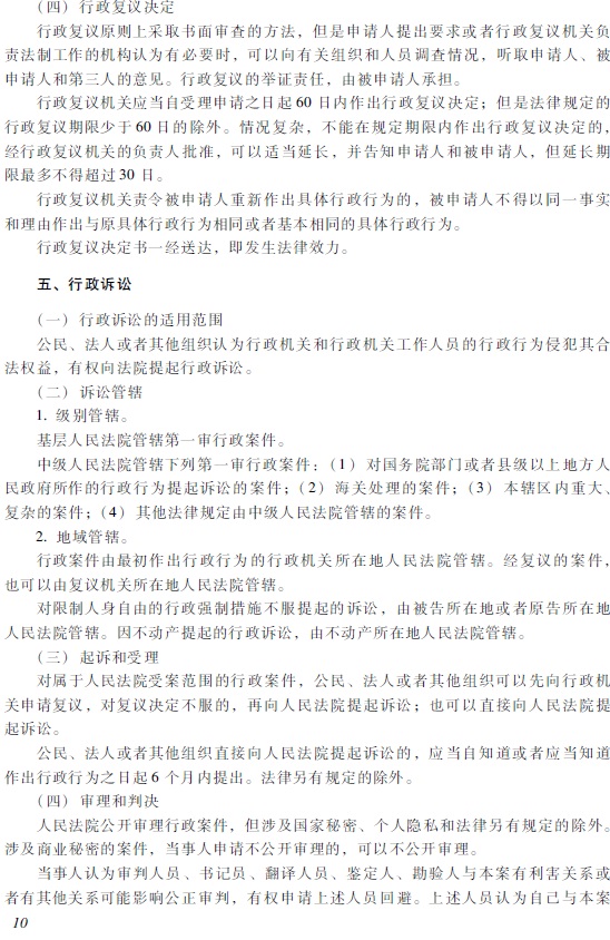 2018初级会计职称《经济法基础》考试大纲