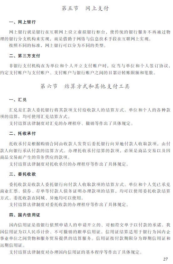 2018年初级会计职称《经济法基础》考试大纲