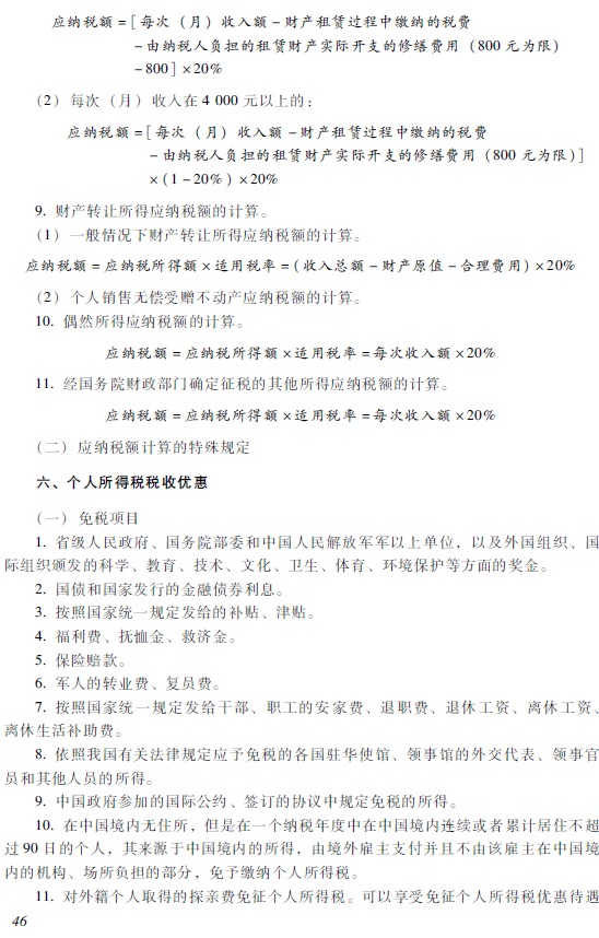 2018年初级会计职称《经济法基础》考试大纲
