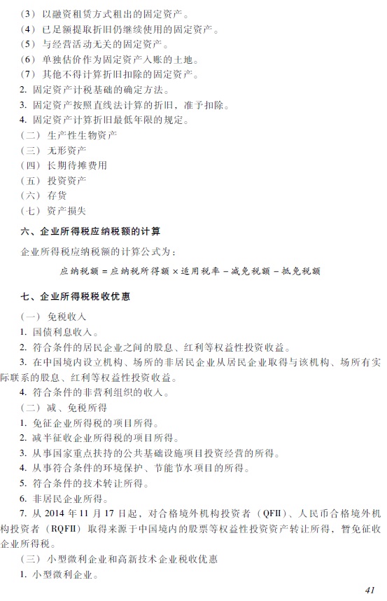 2018年初级会计职称《经济法基础》考试大纲