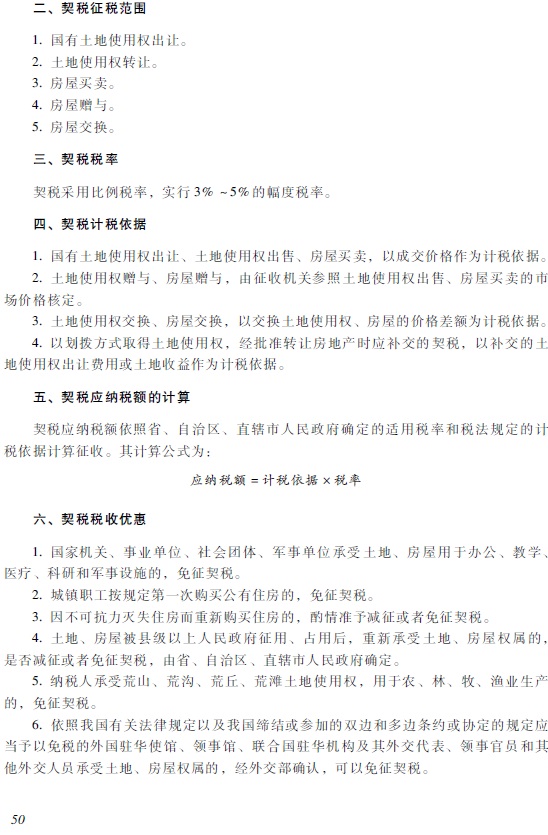 2018年初级会计职称《经济法基础》考试大纲