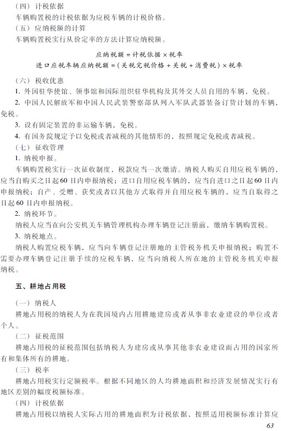 2018年初级会计职称《经济法基础》考试大纲