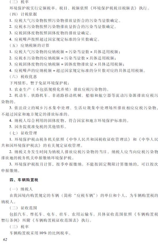 2018年初级会计职称《经济法基础》考试大纲