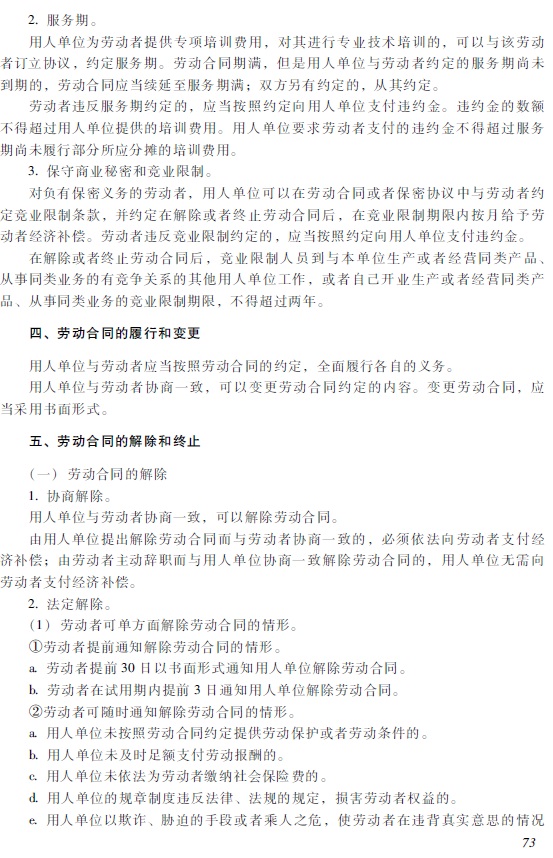 2018年初级会计职称《经济法基础》考试大纲