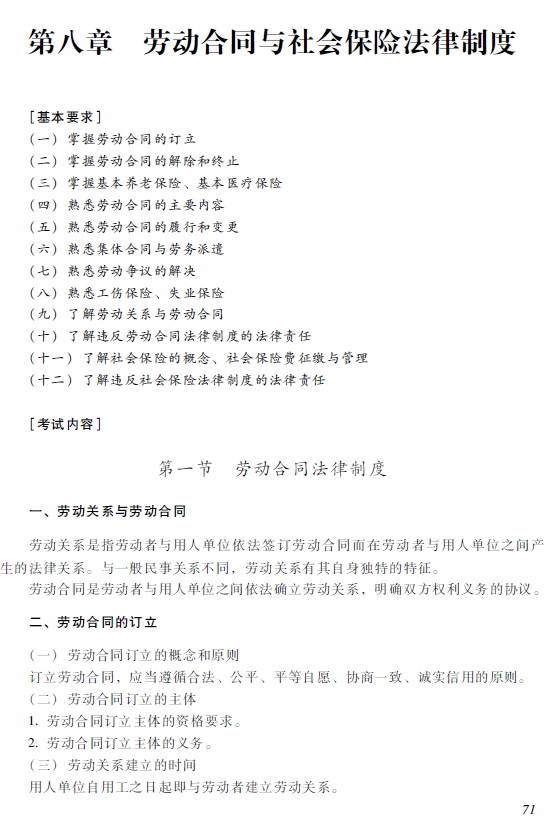 2018年初级会计职称《经济法基础》考试大纲