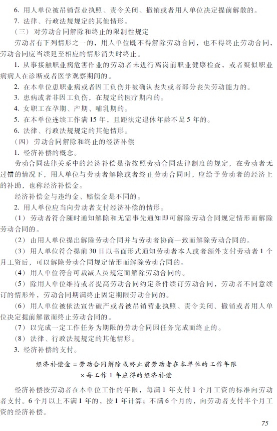 2018年初级会计职称《经济法基础》考试大纲