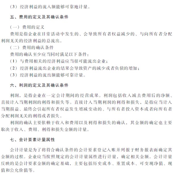 2018年中级会计职称《中级会计实务》考试大纲（第一章）