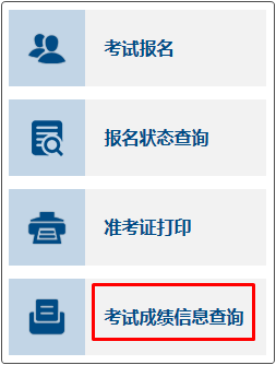 2023年初级会计成绩查询入口