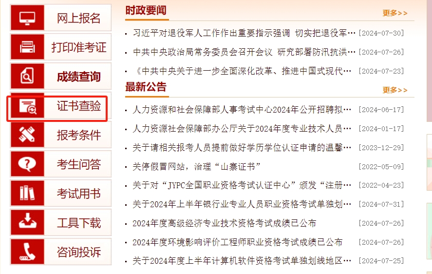中级会计证书查询网站和查询方法