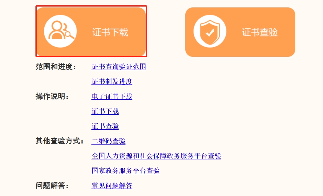中级会计证书查询网站和查询方法