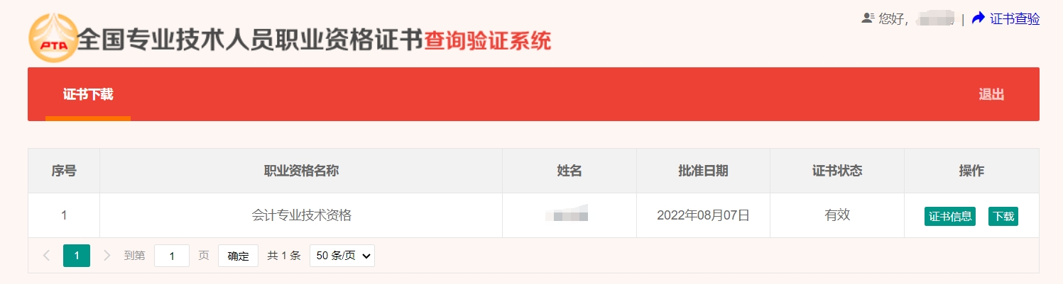 中级会计证书查询网站和查询方法
