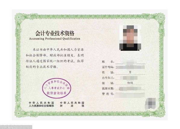 中级会计证书电子版样式