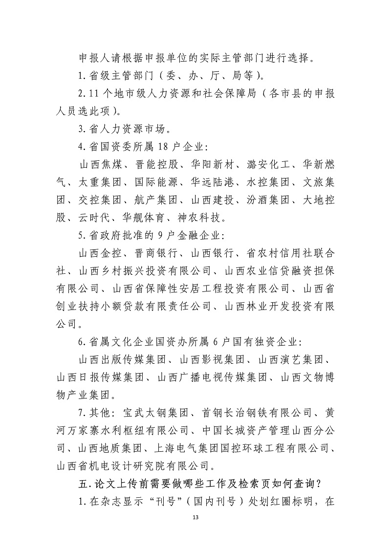 2024年度山西省会计系列高级职称评审申报须知（2024.9.12）_13.jpg