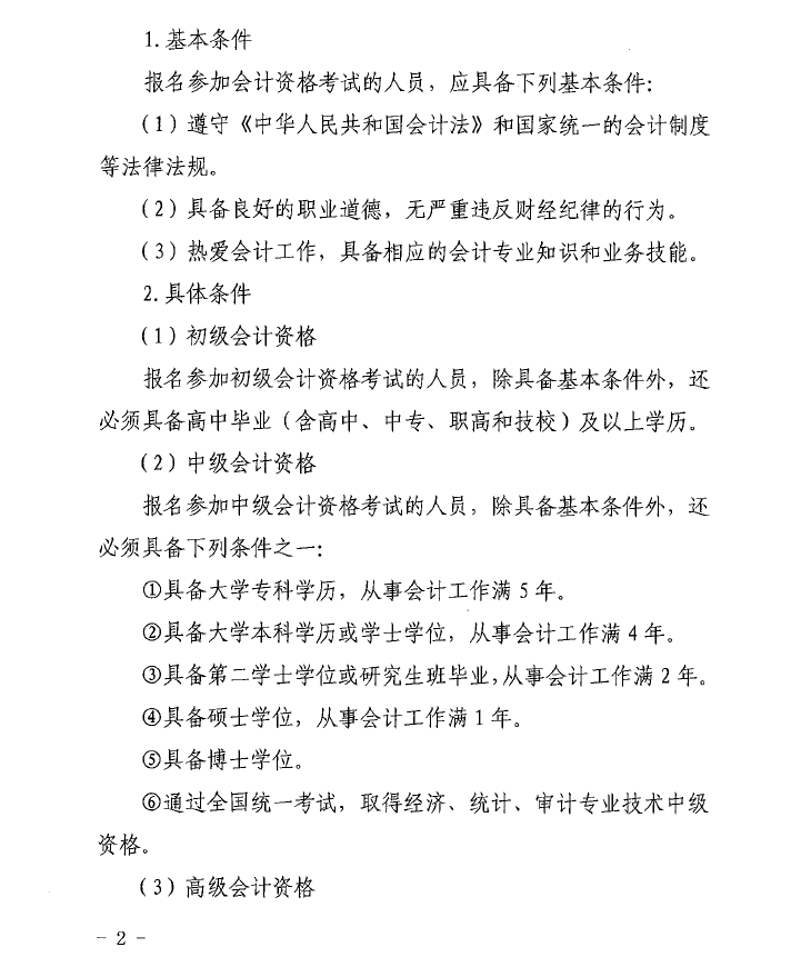 山西2025年初级会计职称考试报名时间和考试事项安排的通知