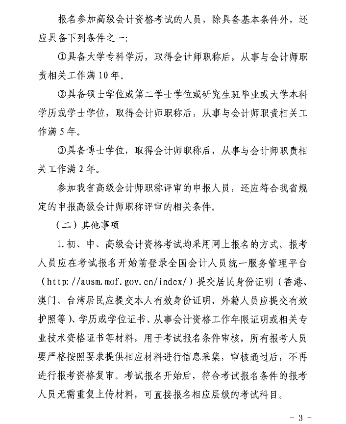 山西2025年初级会计职称考试报名时间和考试事项安排的通知