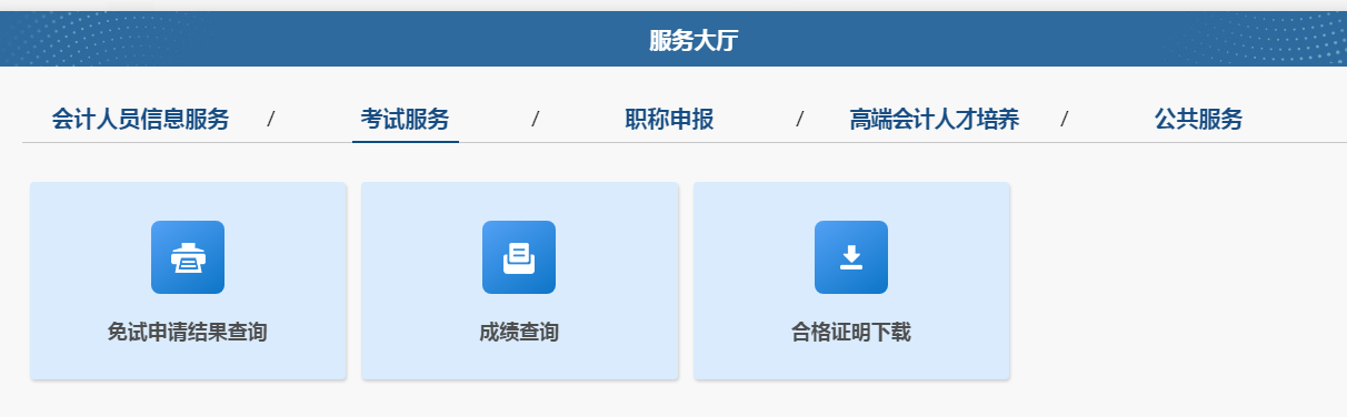 关于日常领取2024年度全国初级会计专业技术资格证书的通知相关图片