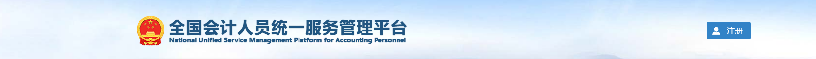 关于日常领取2024年度全国初级会计专业技术资格证书的通知相关图片