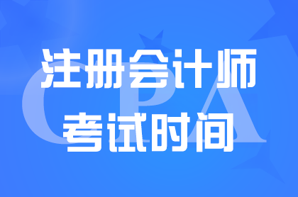 重庆2025注册会计师考试时间:8月23日-8月24日