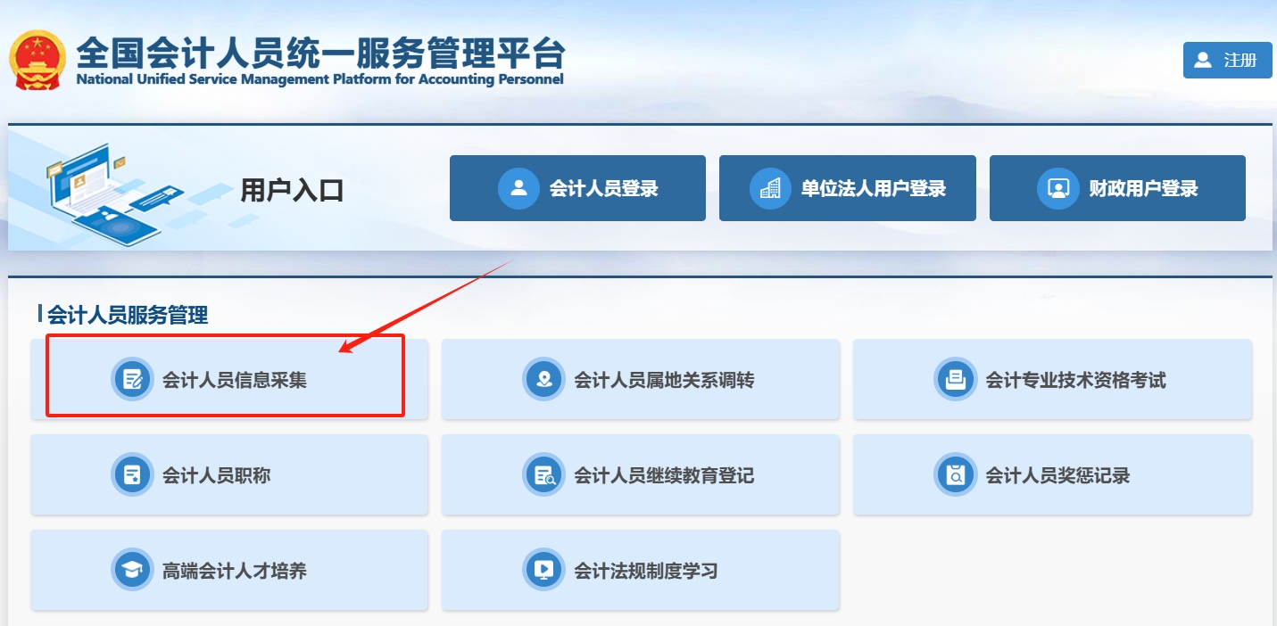 北京2025中级会计考试采集入口开通