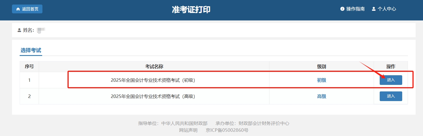 高级会计师资格考试成绩查询入口