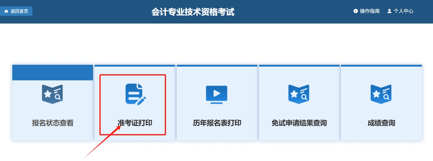 初级会计师准考证打印入口页面