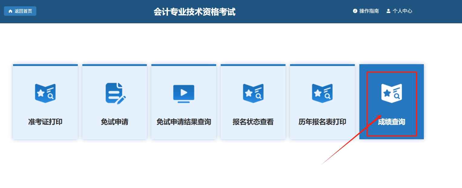 高级会计师师成绩查询入口页面