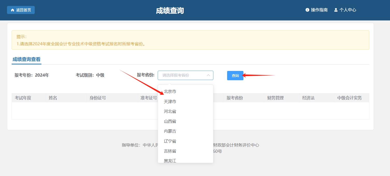 高级会计师资格考试成绩查询入口