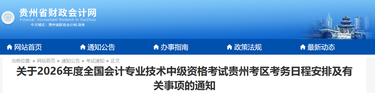 中级会计考试