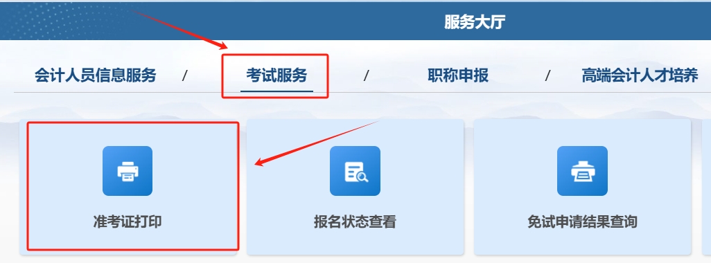 初级会计考试