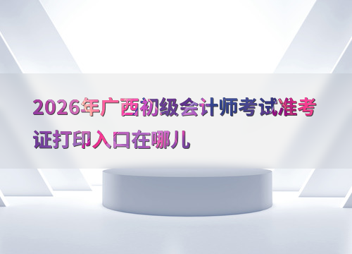 考试须知