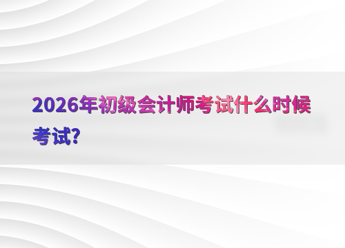 备考指南