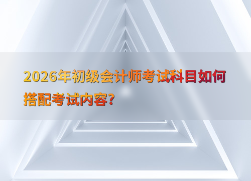 备考指南图片