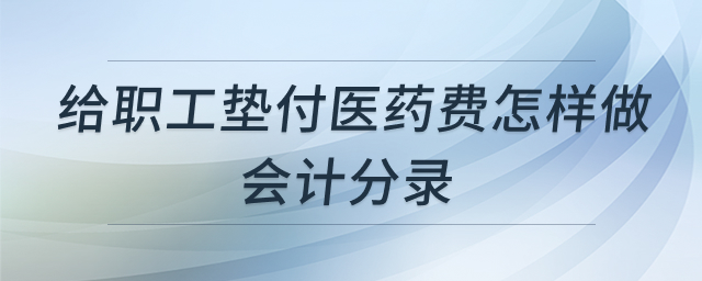 医药费报销示意图