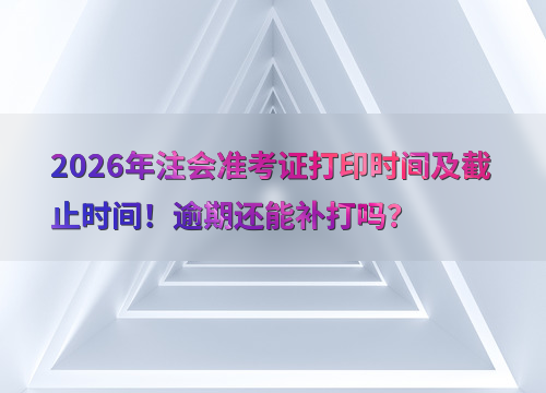 注会备考指南
