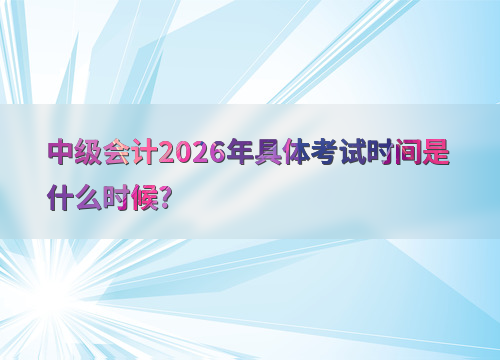 备考指南