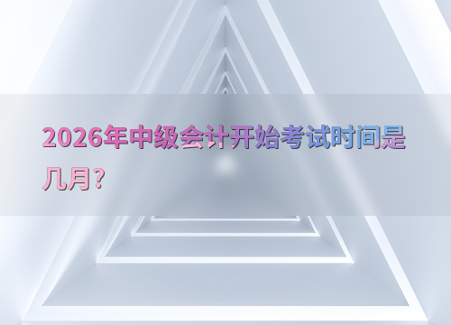 考试节点