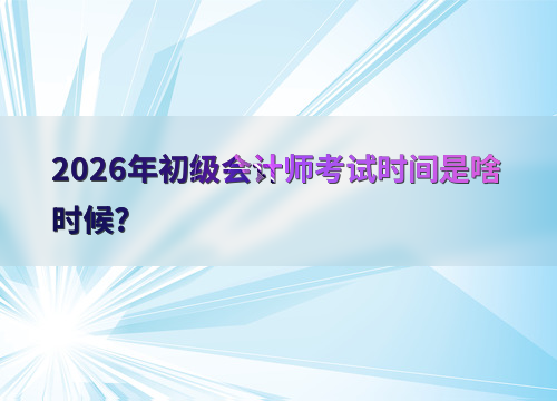 备考时间轴